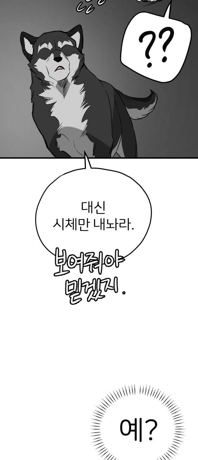개같이 탈출 54화 65