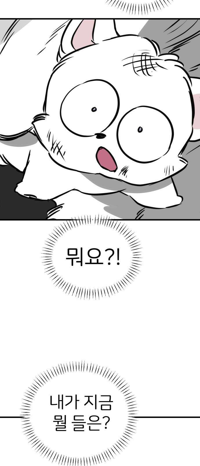개같이 탈출 54화 66