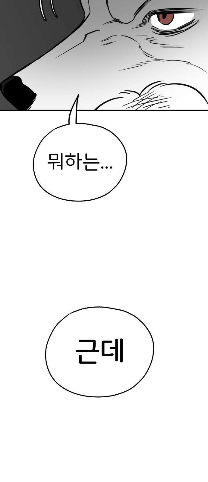 개같이 탈출 54화 68