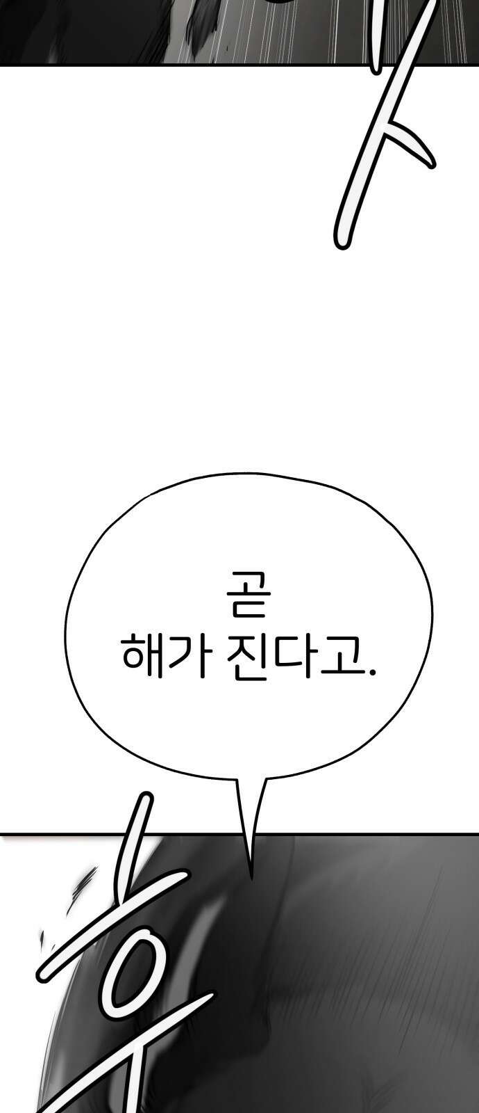 개같이 탈출 54화 70