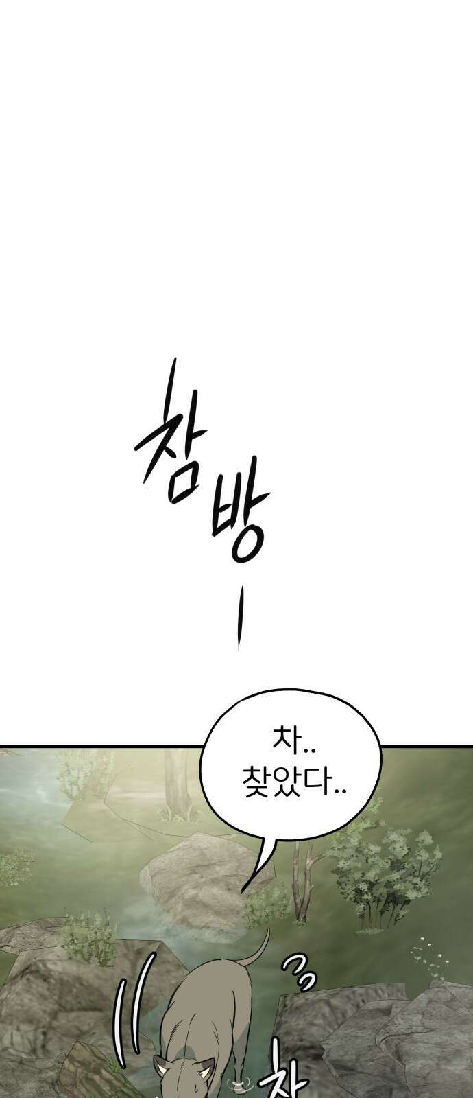 개같이 탈출 54화 72