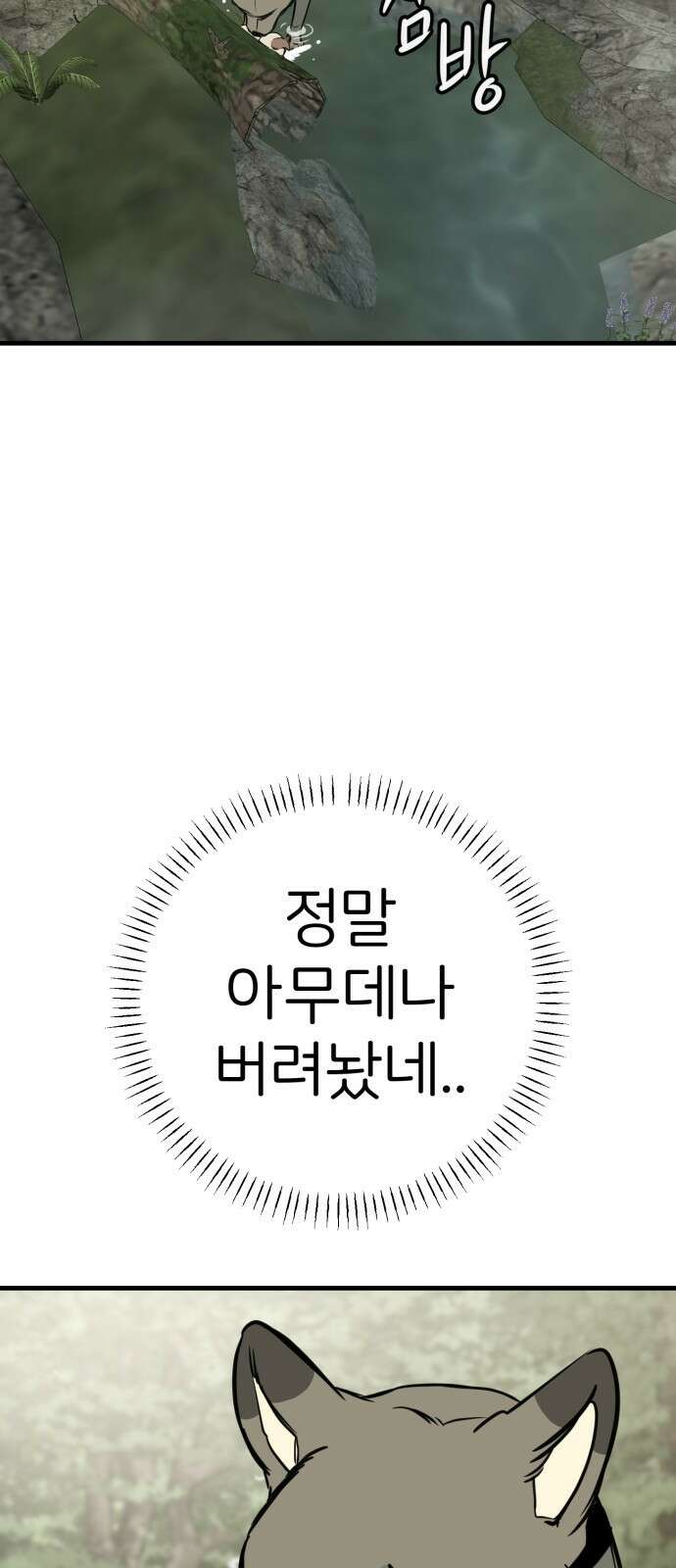 개같이 탈출 54화 73