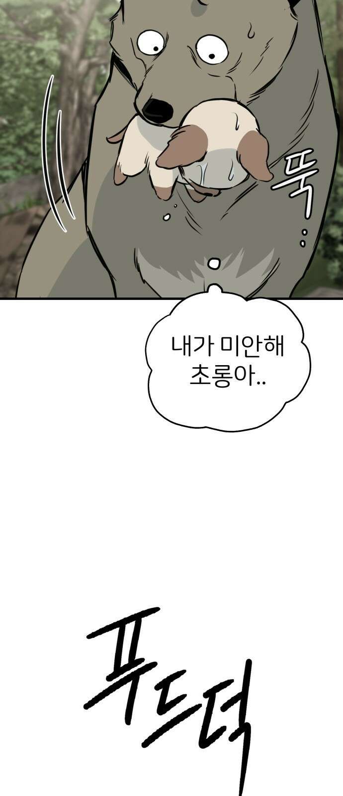 개같이 탈출 54화 74