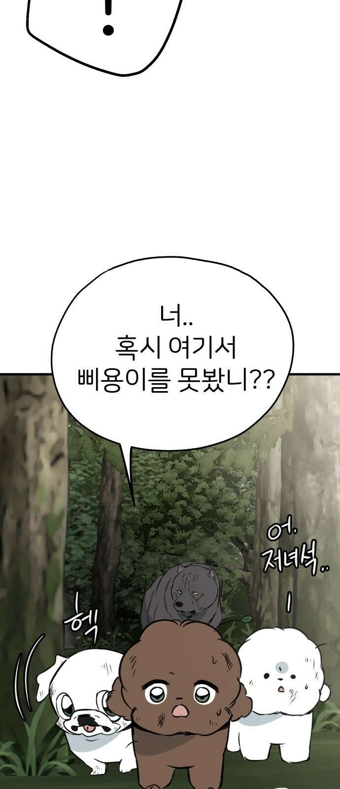개같이 탈출 54화 79