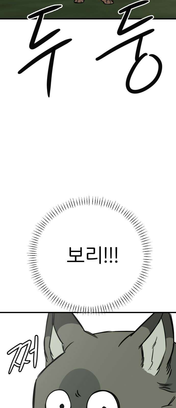 개같이 탈출 54화 80
