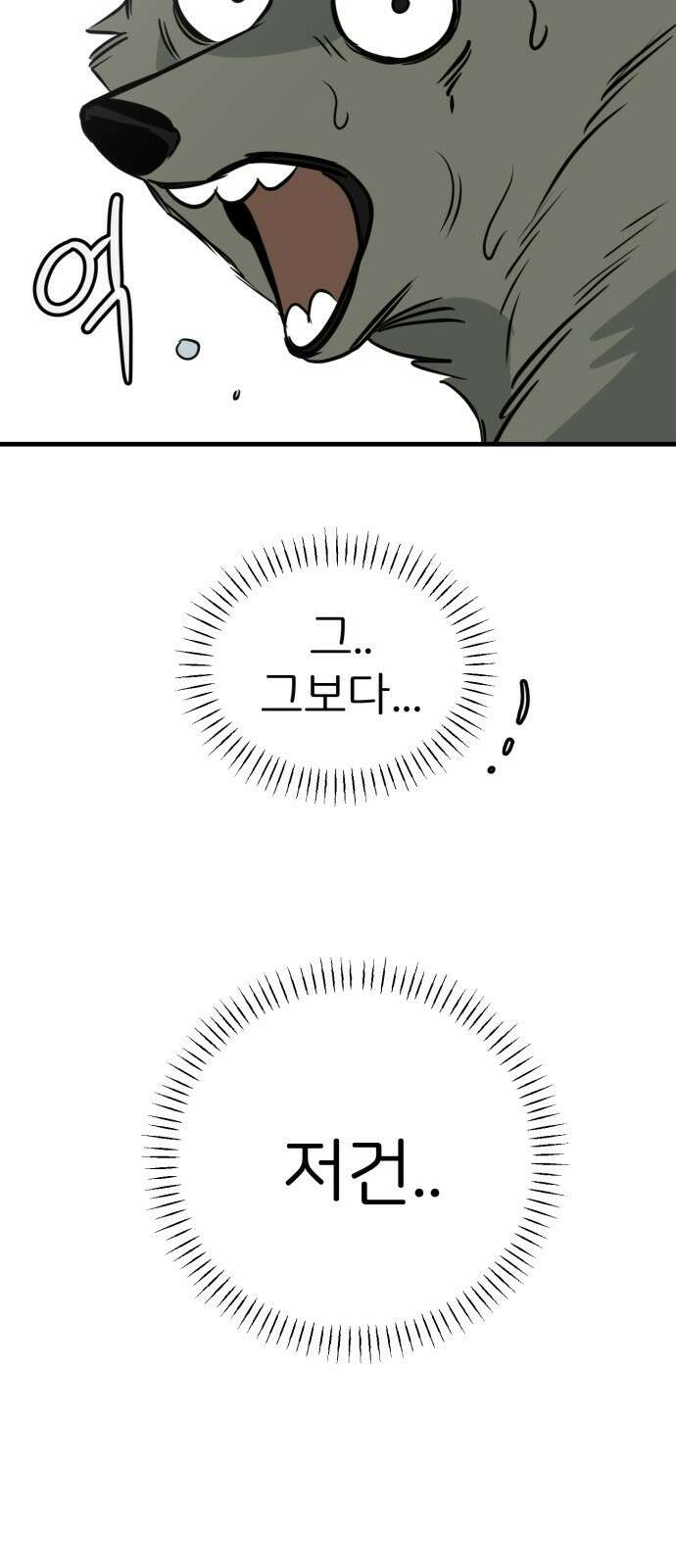 개같이 탈출 54화 81