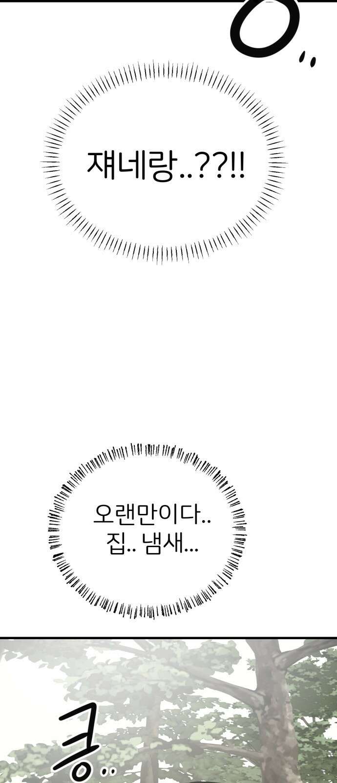 개같이 탈출 54화 83