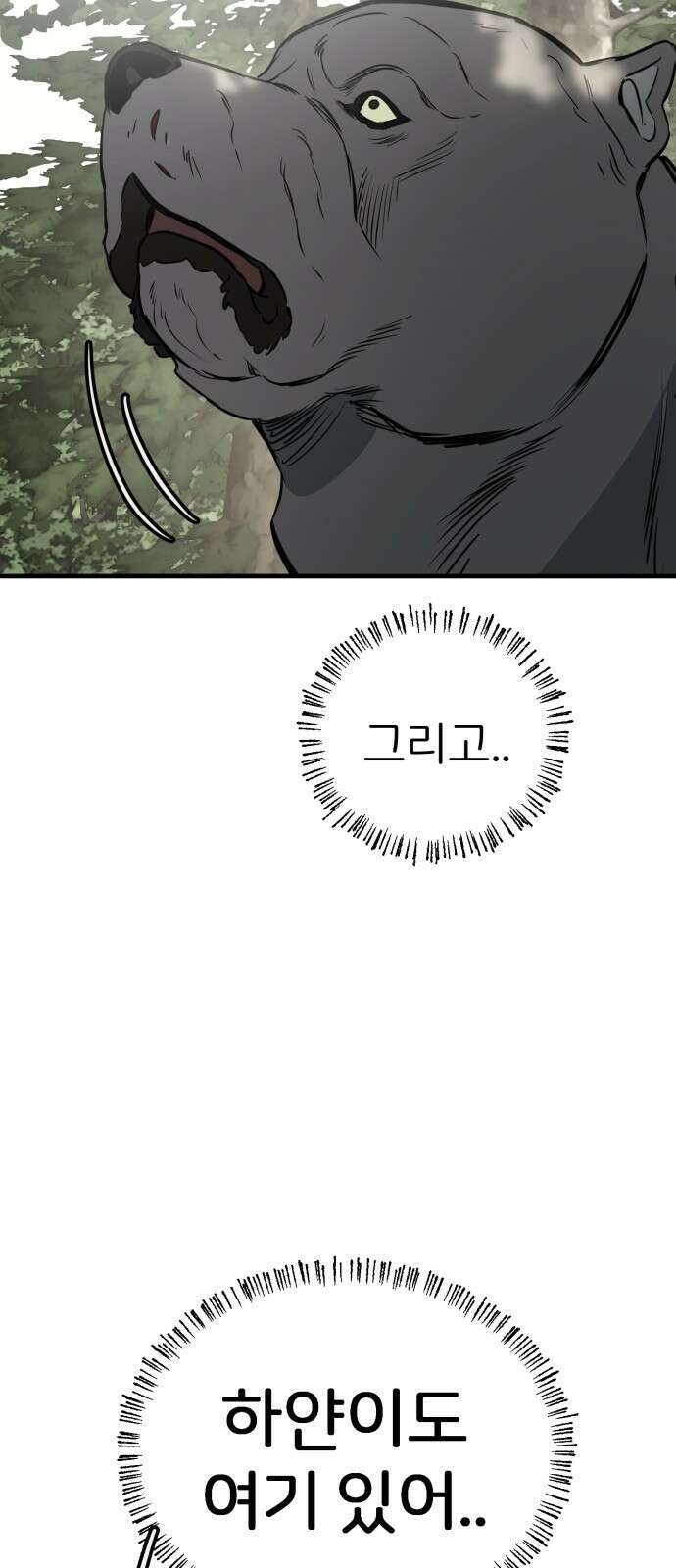 개같이 탈출 54화 84