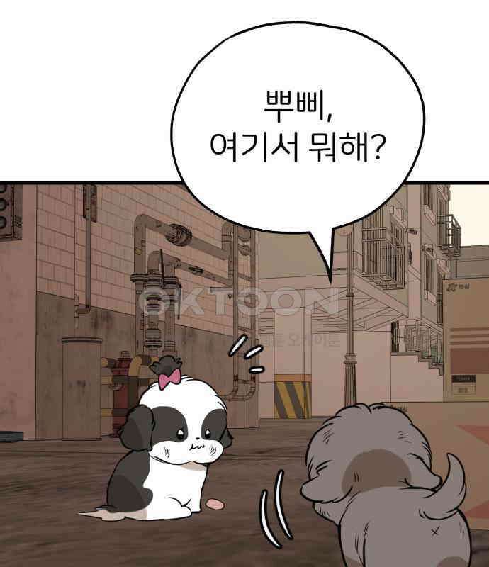 개같이 탈출 60화 5