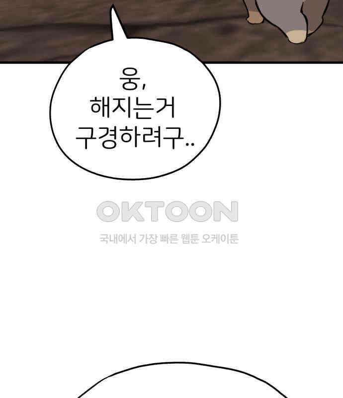 개같이 탈출 60화 6
