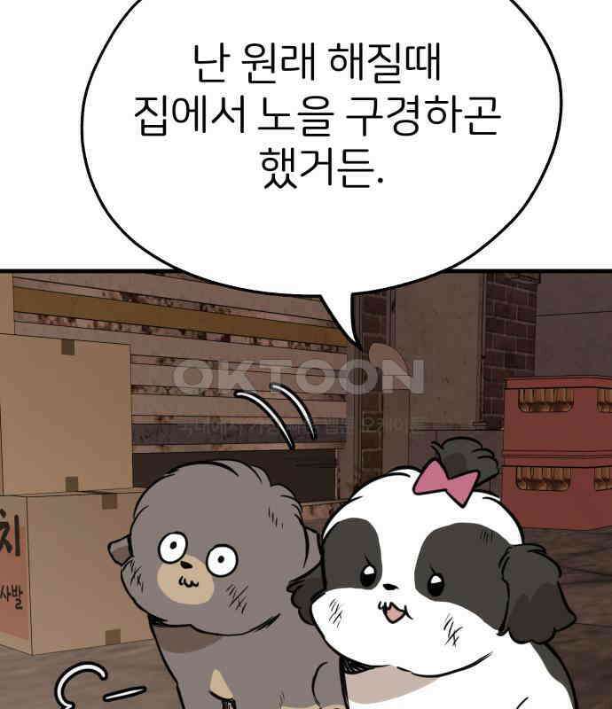 개같이 탈출 60화 7
