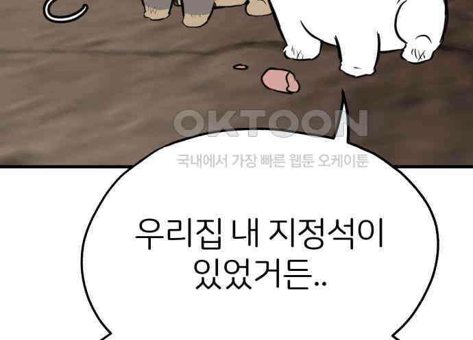 개같이 탈출 60화 8