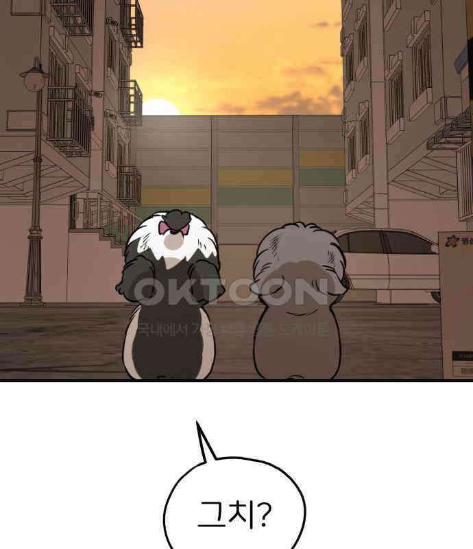 개같이 탈출 60화 11