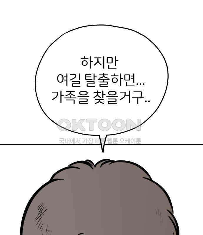 개같이 탈출 60화 14