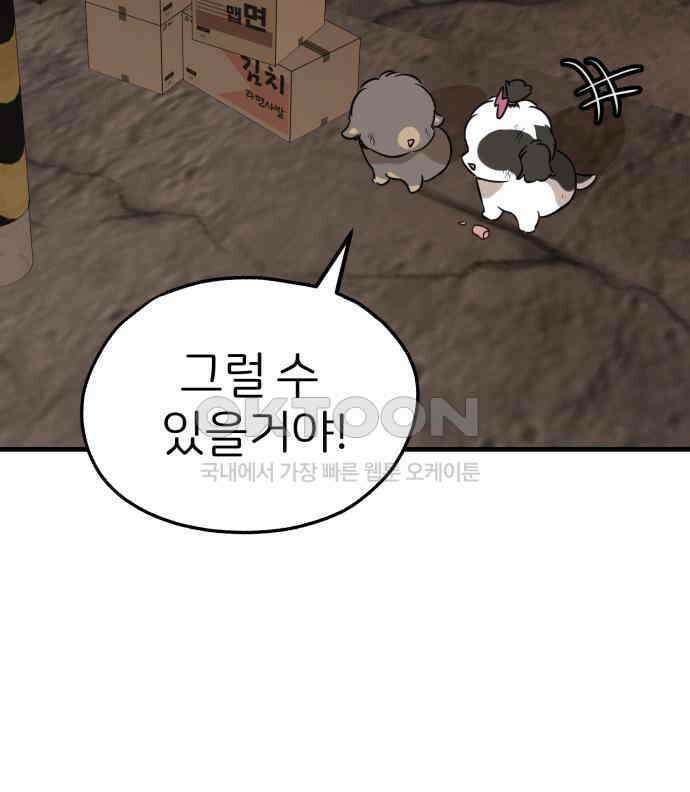 개같이 탈출 60화 17
