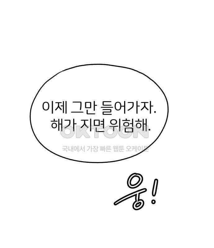 개같이 탈출 60화 18