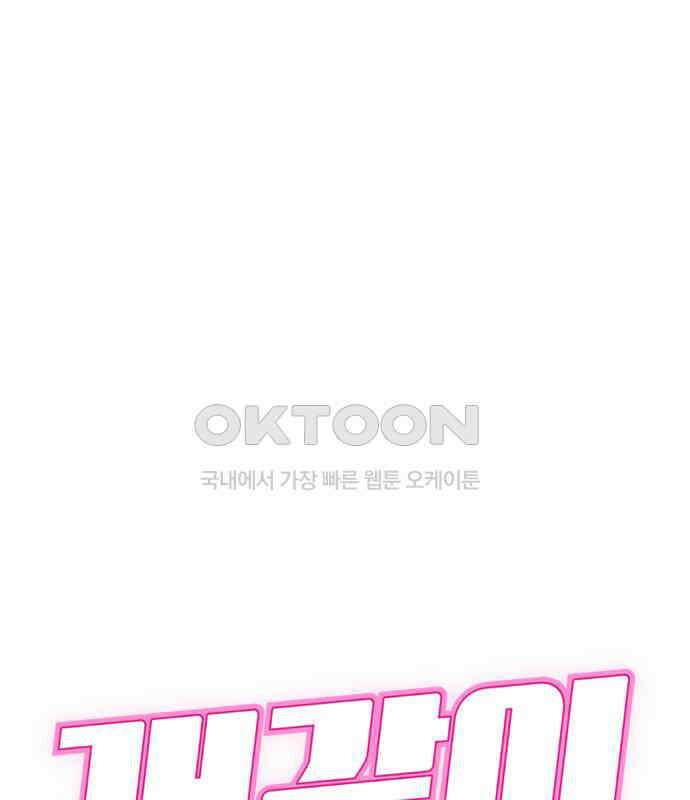 개같이 탈출 60화 34