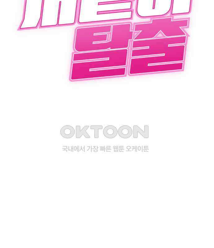 개같이 탈출 60화 35