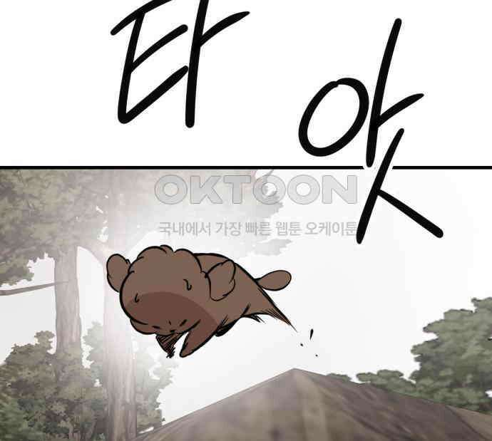 개같이 탈출 60화 43