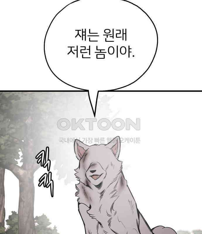 개같이 탈출 60화 68