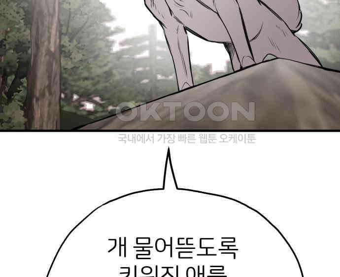 개같이 탈출 60화 69