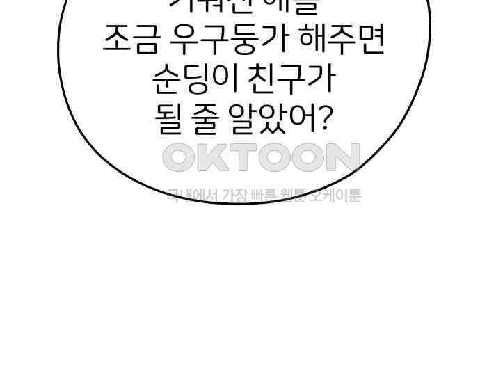 개같이 탈출 60화 70