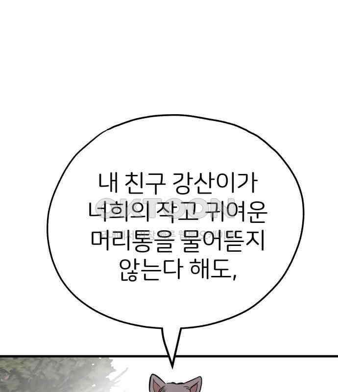 개같이 탈출 60화 73