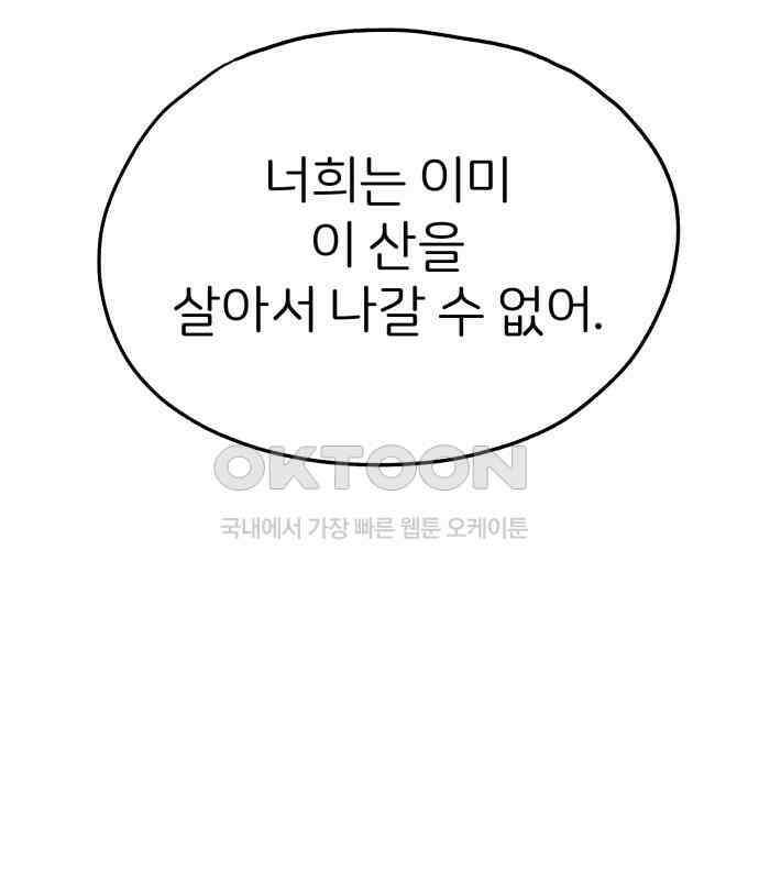 개같이 탈출 60화 75