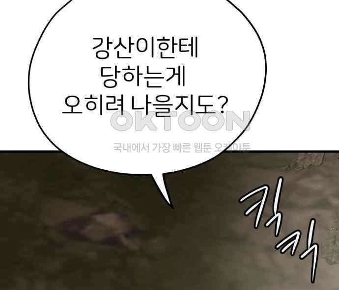개같이 탈출 60화 78