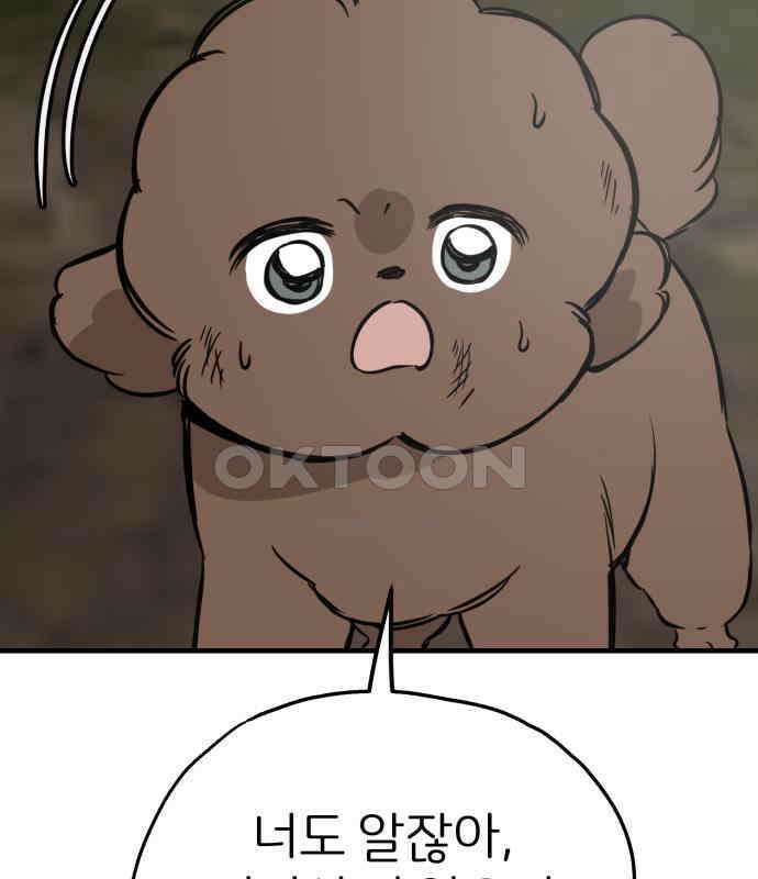 개같이 탈출 60화 81
