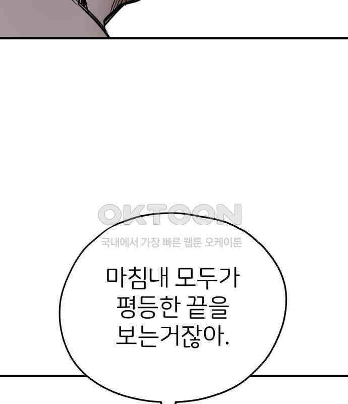 개같이 탈출 60화 86