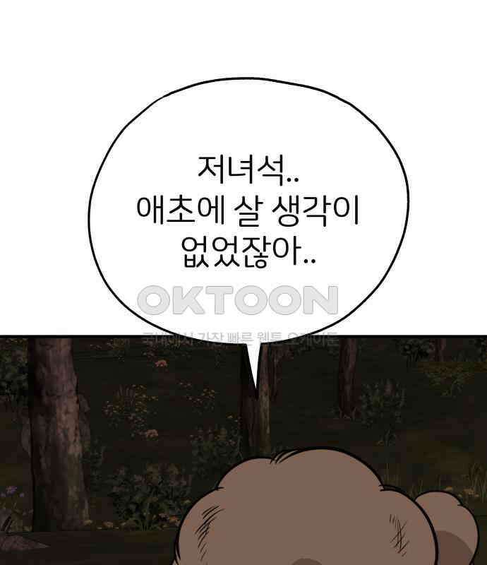 개같이 탈출 60화 89