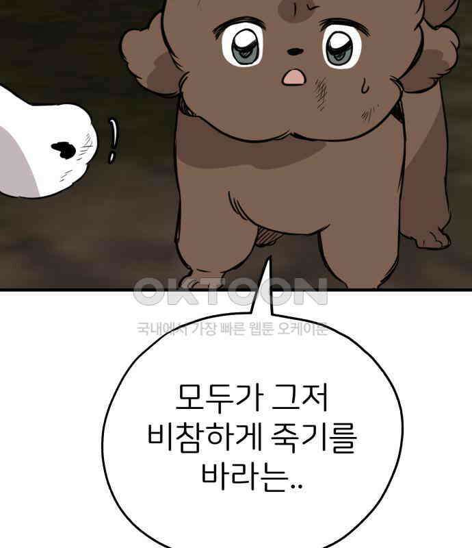 개같이 탈출 60화 90