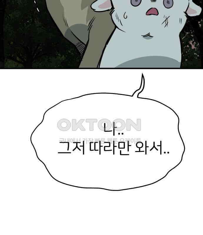 개같이 탈출 60화 124