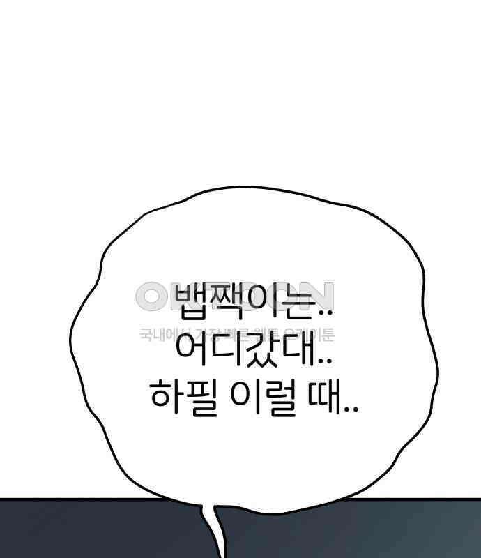 개같이 탈출 60화 125