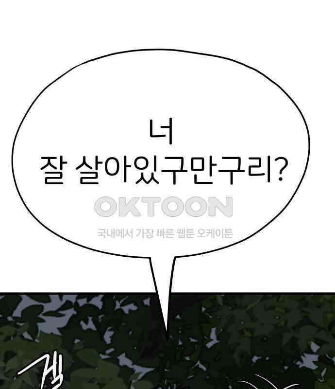 개같이 탈출 60화 131