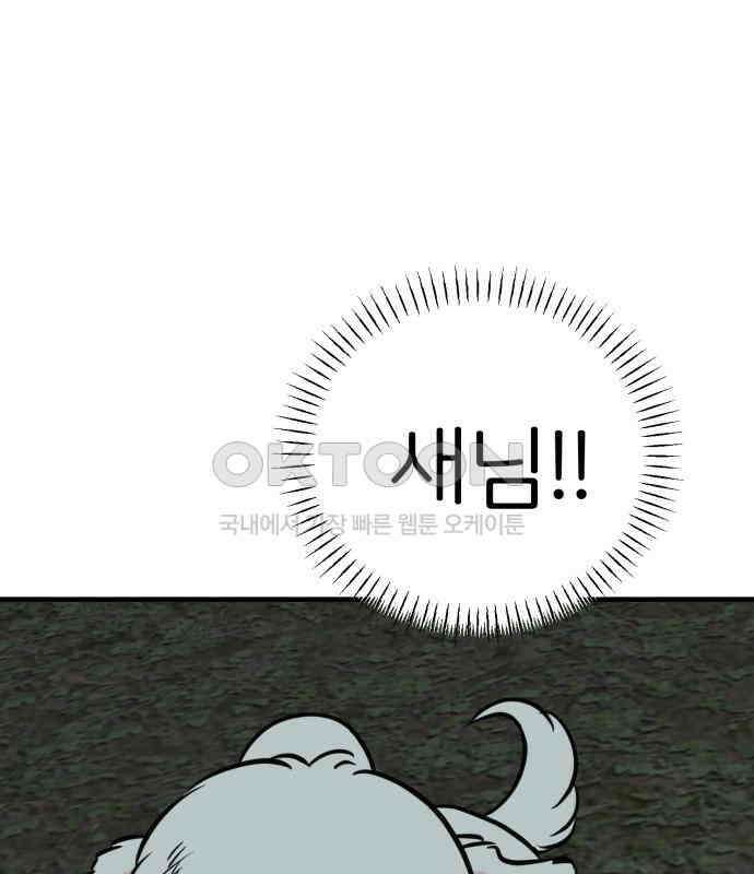 개같이 탈출 60화 133