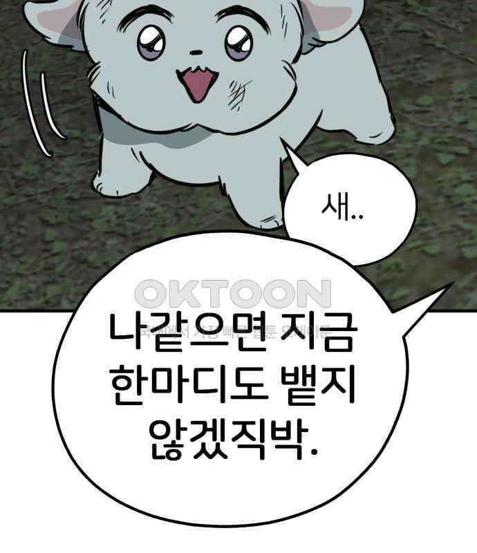 개같이 탈출 60화 134