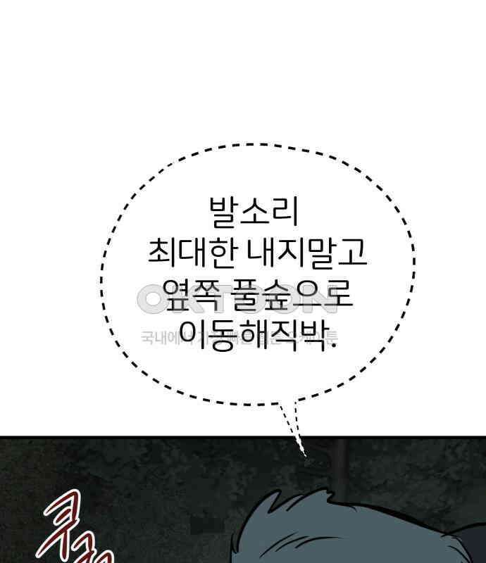 개같이 탈출 60화 144