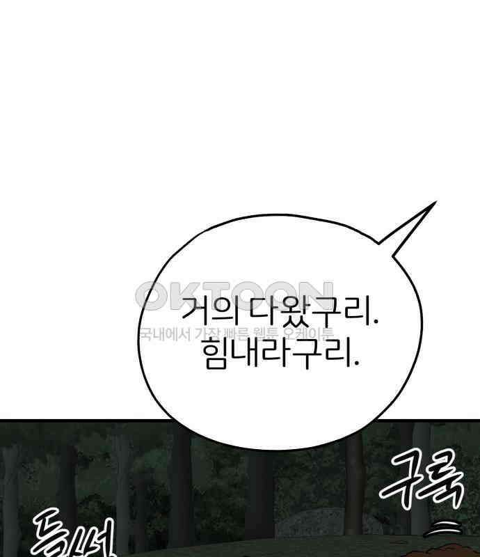 개같이 탈출 60화 149