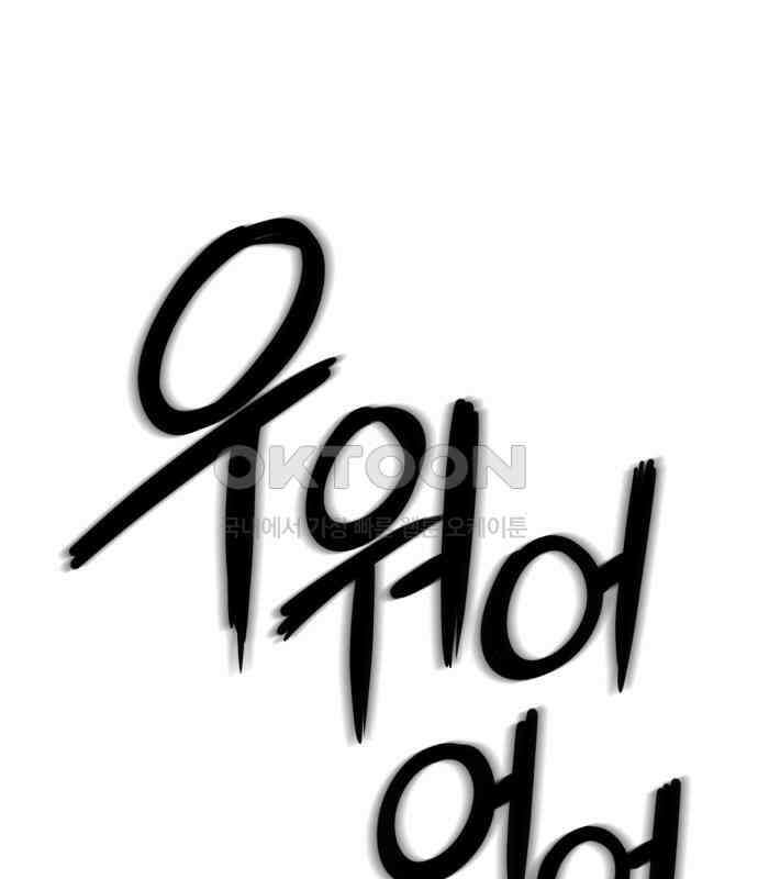 개같이 탈출 60화 151