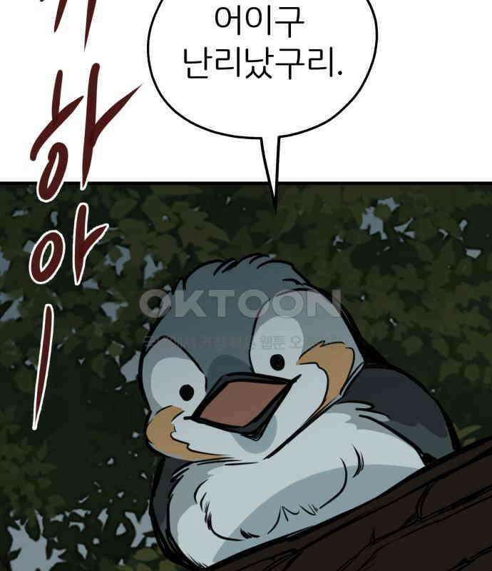 개같이 탈출 60화 161