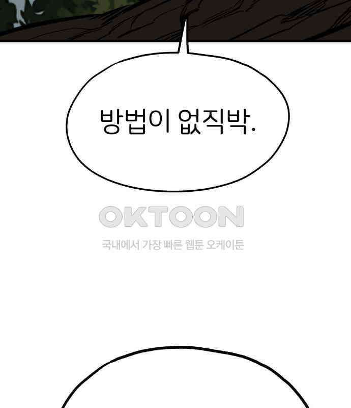 개같이 탈출 60화 162