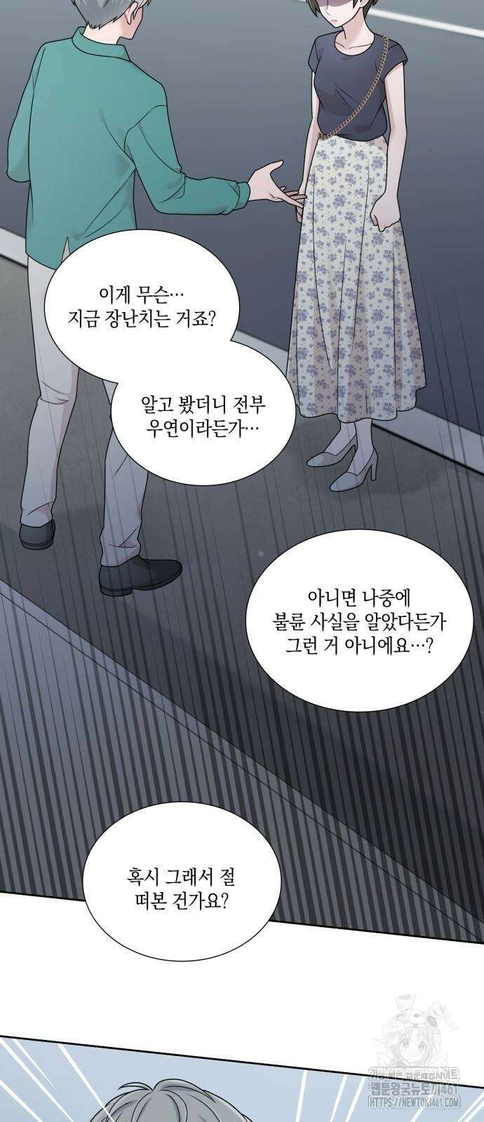 남편의 가정이 무너질 때까지 14화 6