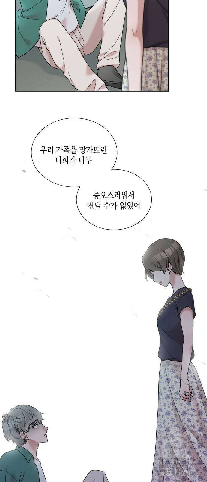 남편의 가정이 무너질 때까지 14화 10