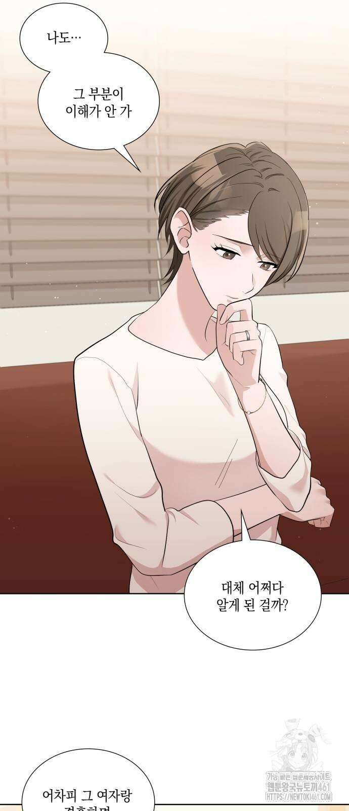 남편의 가정이 무너질 때까지 19화 5