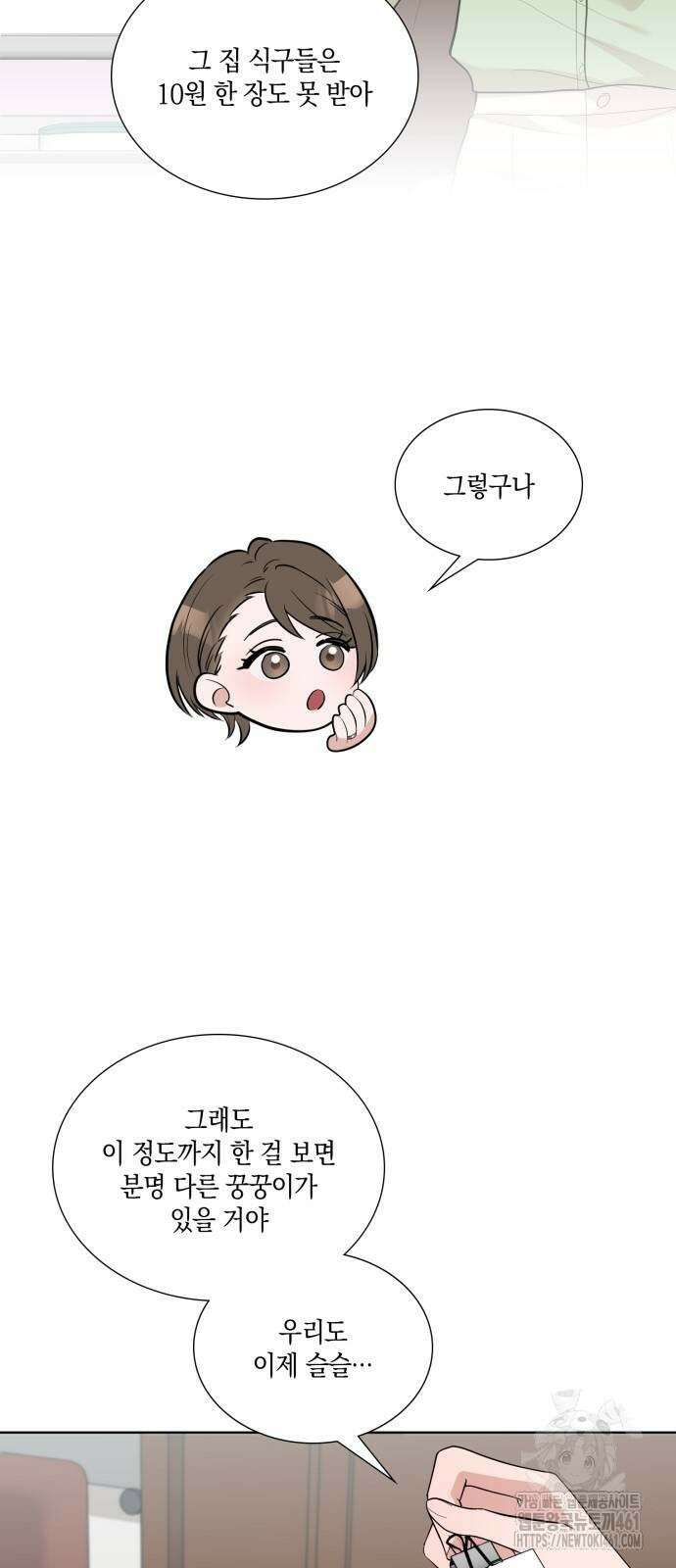 남편의 가정이 무너질 때까지 19화 8