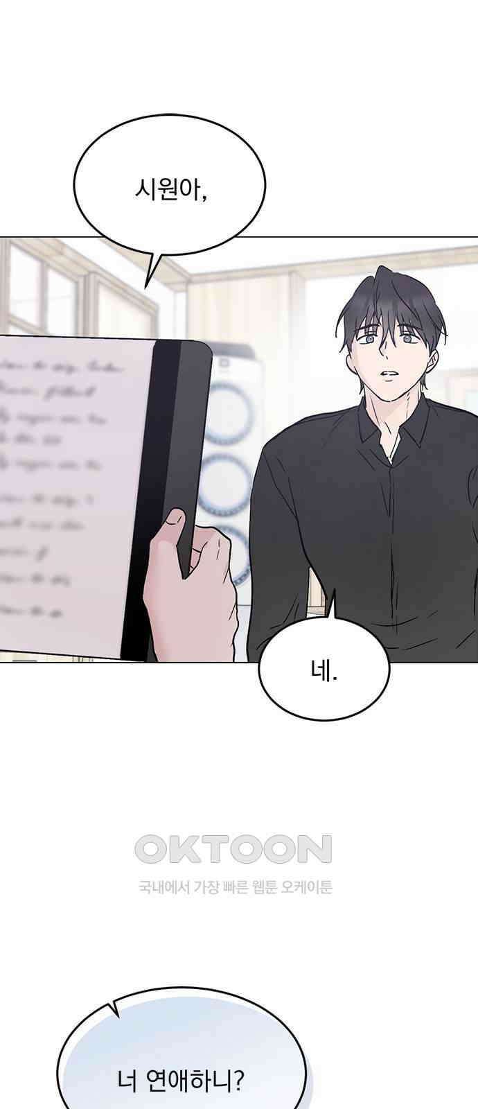 사랑, 그거 어떻게 하는 건데 32화 1