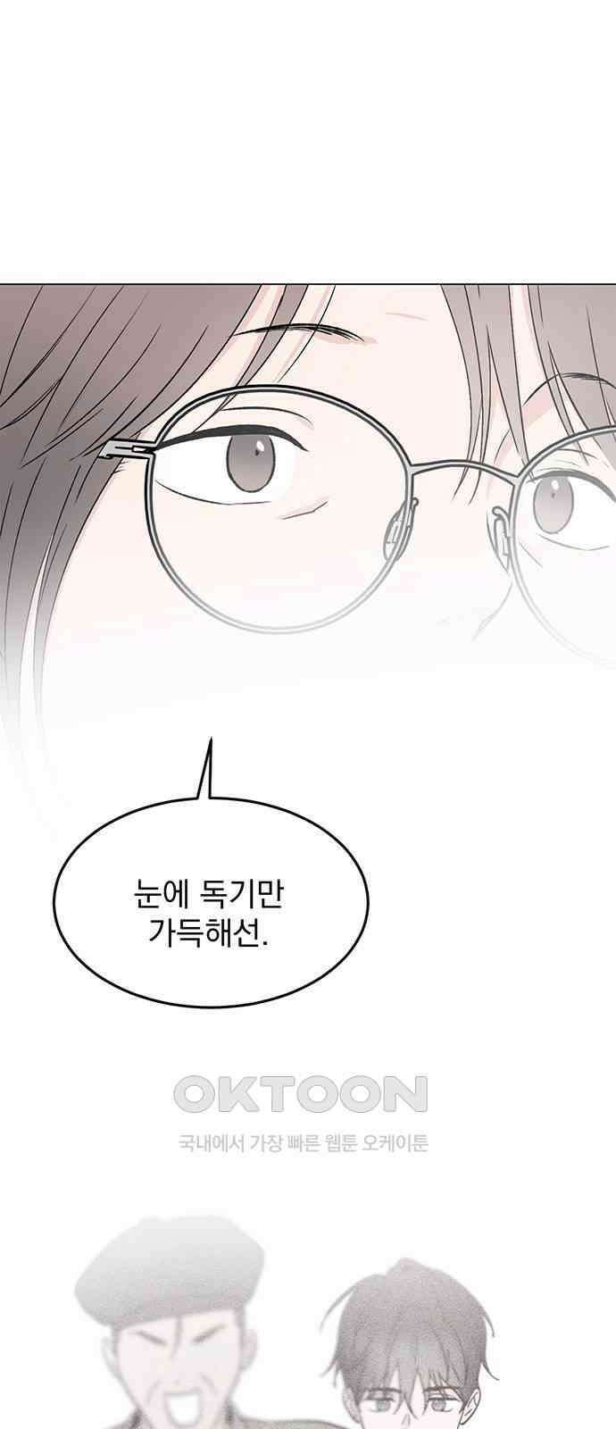 사랑, 그거 어떻게 하는 건데 32화 3