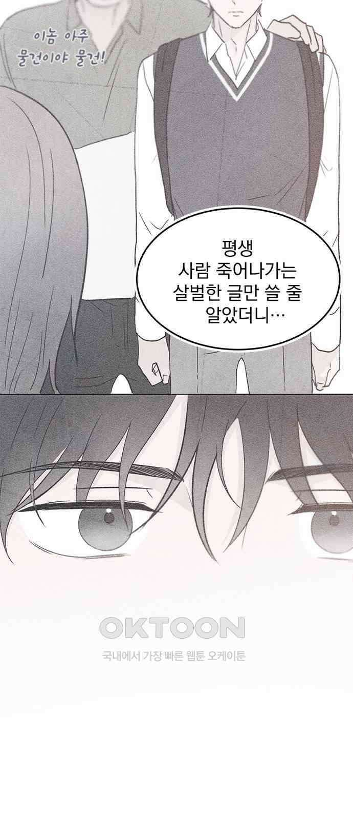 사랑, 그거 어떻게 하는 건데 32화 4